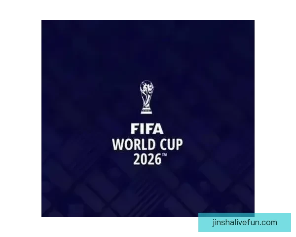2026年世界杯举办时间确定全球球迷期待盛大赛事