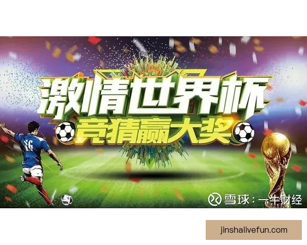 世界杯足球竞猜平台玩法指南与安全策略全解析助你理性参与赛事预测