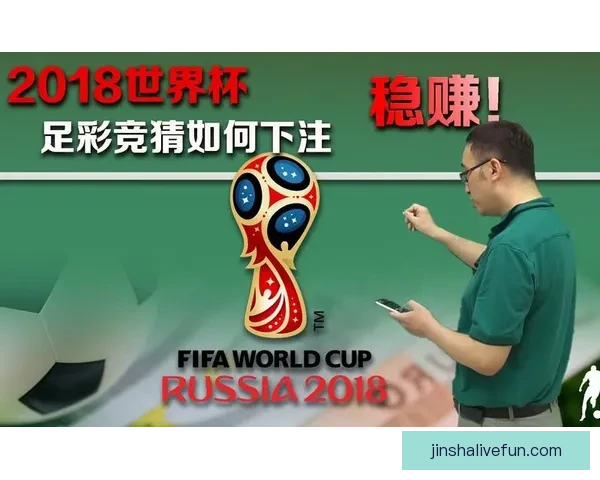 世界杯竞猜游戏规则详解助你赢得丰厚奖励与乐趣
