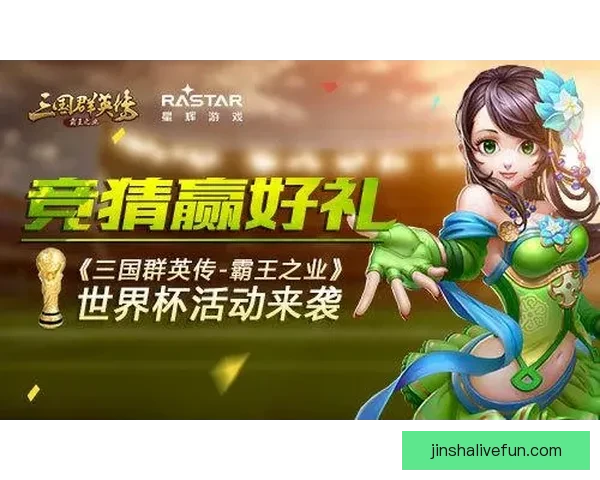 世界杯狂欢竞猜赢红包活动开启惊喜不断等你来挑战